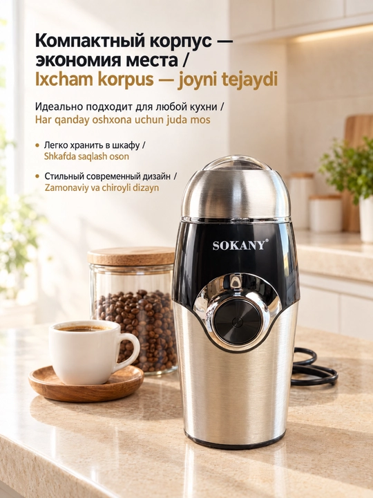 Elektr qahva maydalagich SOKANY SK-3024, 150 Vt, ziravorlar va kofe loviya maydalagich