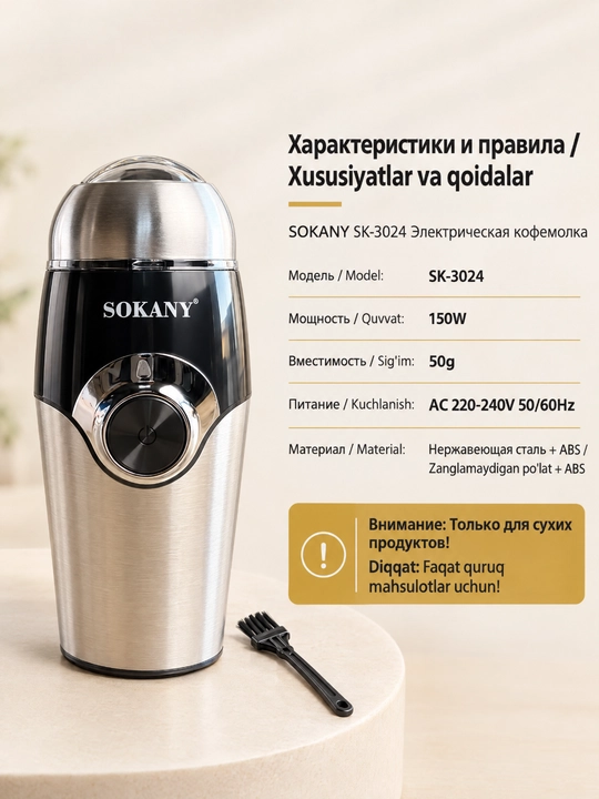 Elektr qahva maydalagich SOKANY SK-3024, 150 Vt, ziravorlar va kofe loviya maydalagich