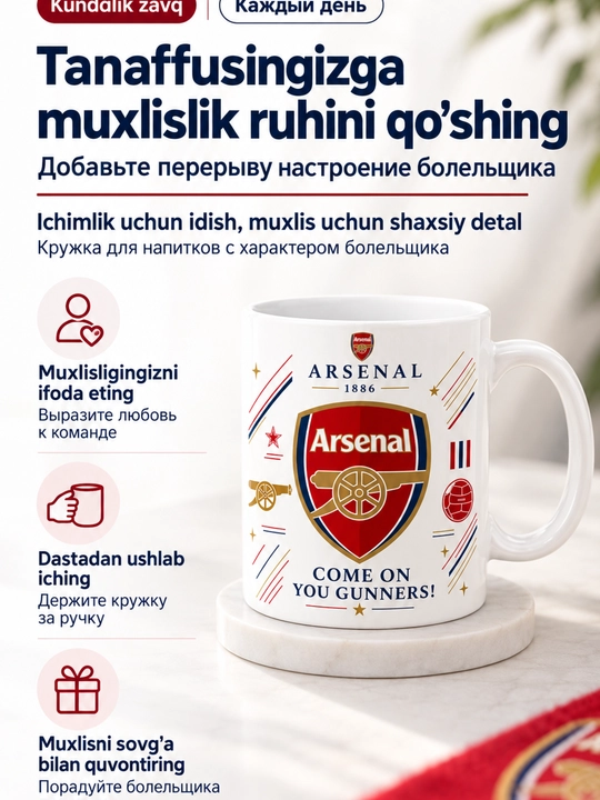 Futbol logotipli bakal krujka – Real Madrid, Barcelona, Arsenal