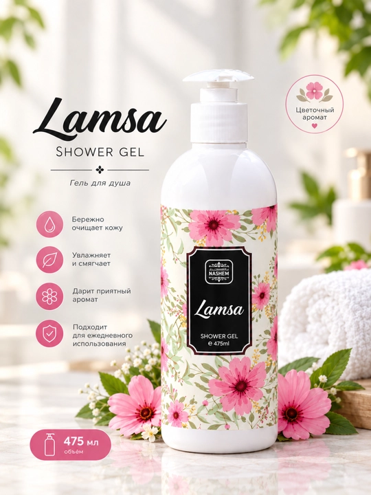 Lamsa dush uchun gel 475 ml - 
