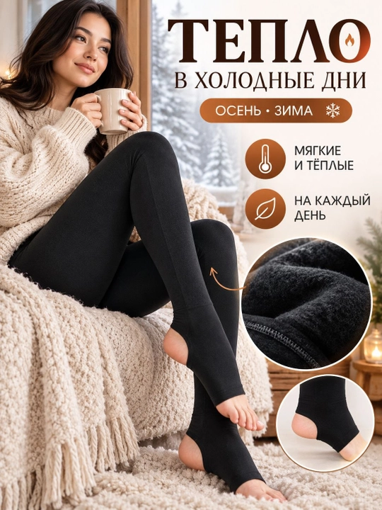 Ayollar kuzgi-qishki legginslari - 