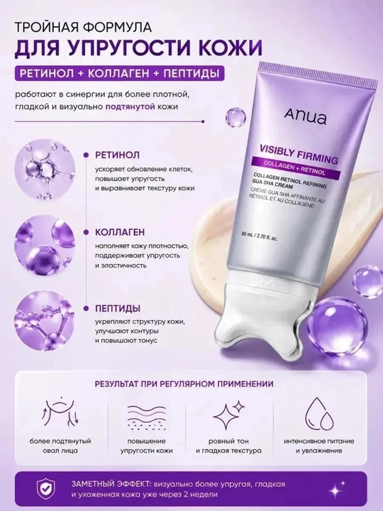 Visibly Firming lifting yuz kremi retinol kollagen, ajinlarga guasha, Koreya, 80 ml