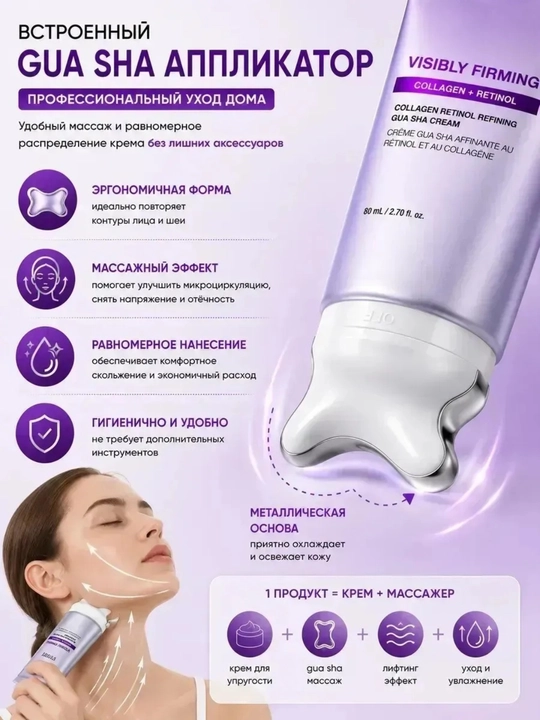 Visibly Firming lifting yuz kremi retinol kollagen, ajinlarga guasha, Koreya, 80 ml
