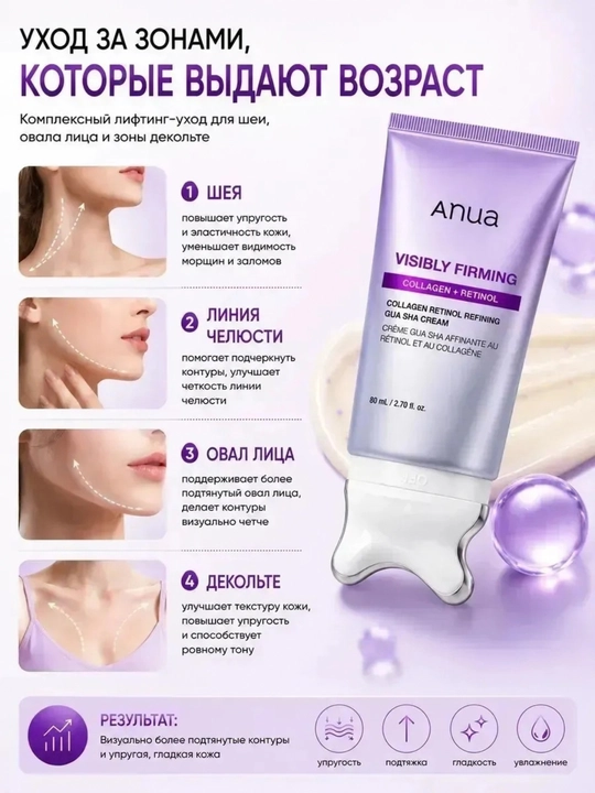 Visibly Firming lifting yuz kremi retinol kollagen, ajinlarga guasha, Koreya, 80 ml