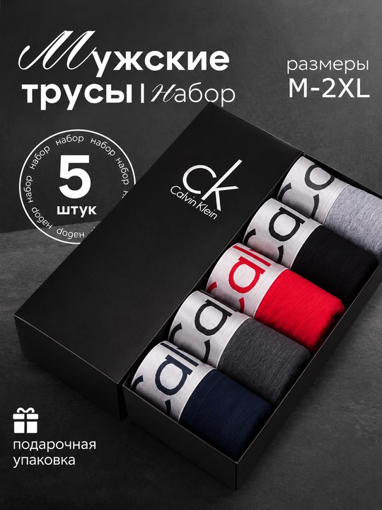 Комплект мужских трусов, боксеры, мужские трусы 2, 3, 5 шт - 