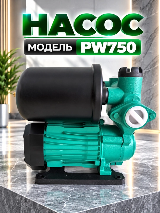 CHINGE Automatic насос PW370/PW550/PW750