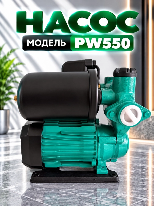 CHINGE Automatic насос PW370/PW550/PW750