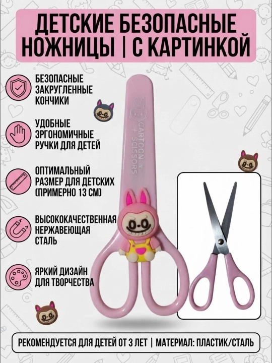 Детские ножницы, с закругленными концами и защитным колпачком, безопасные, цветные - 