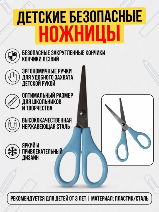 Детские ножницы, с закругленными концами и защитным колпачком, безопасные, цветные