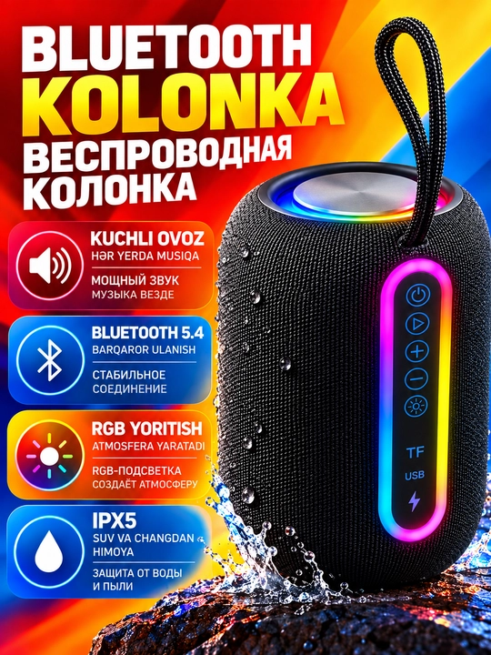 Беспроводная портативная колонка Bluetooth 5.4, RGB-подсветка, USB и TF-карта - 