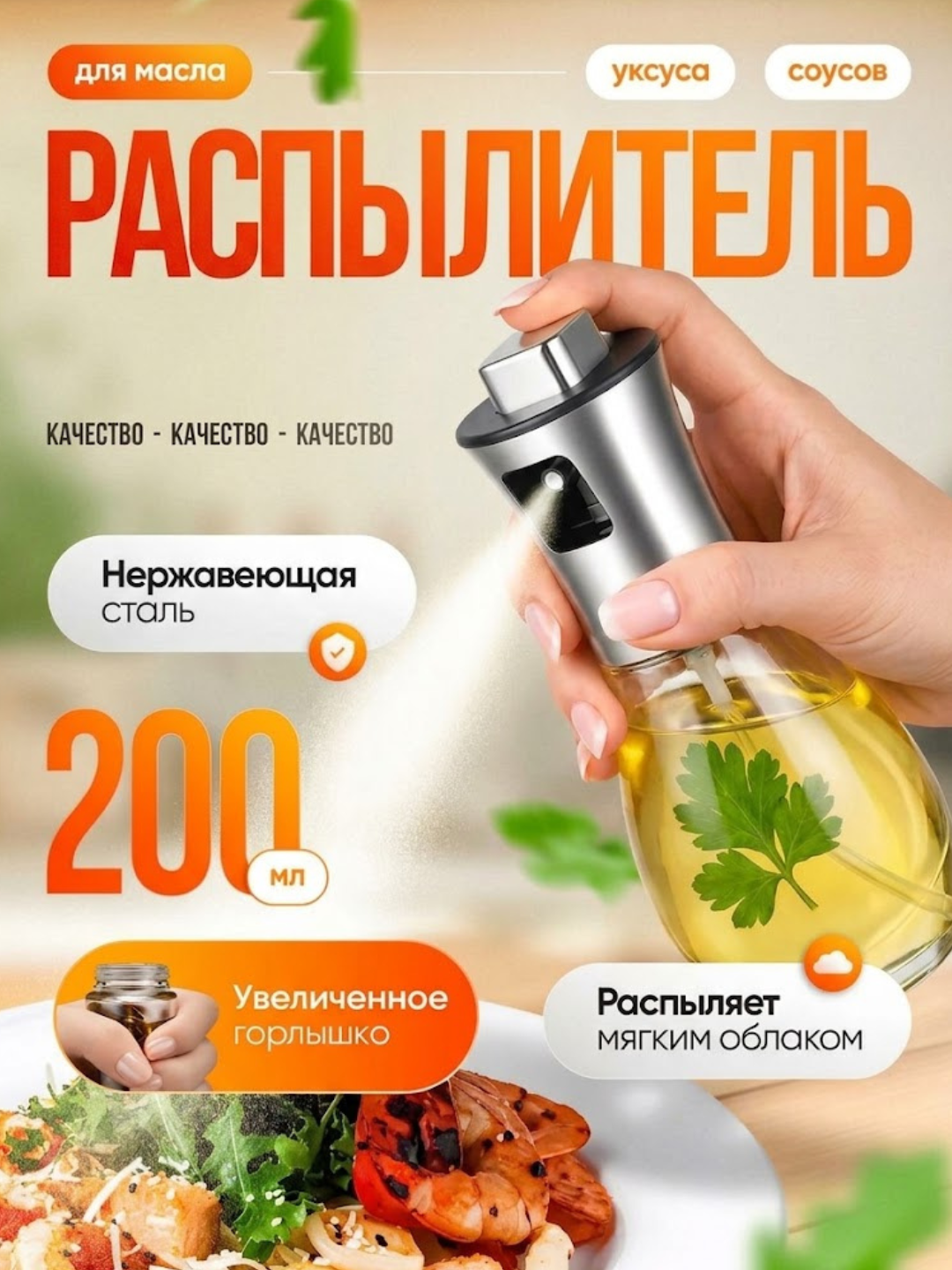 Yog' purkagichi 200 ml, yog' idish, moy purkagich, moy idish, oshxona buyumlari - 