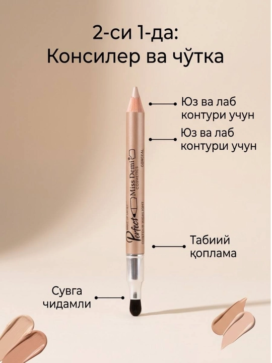Контурный карандаш, контур лица, контур губ, хайлайтер, карандаш для макияжа