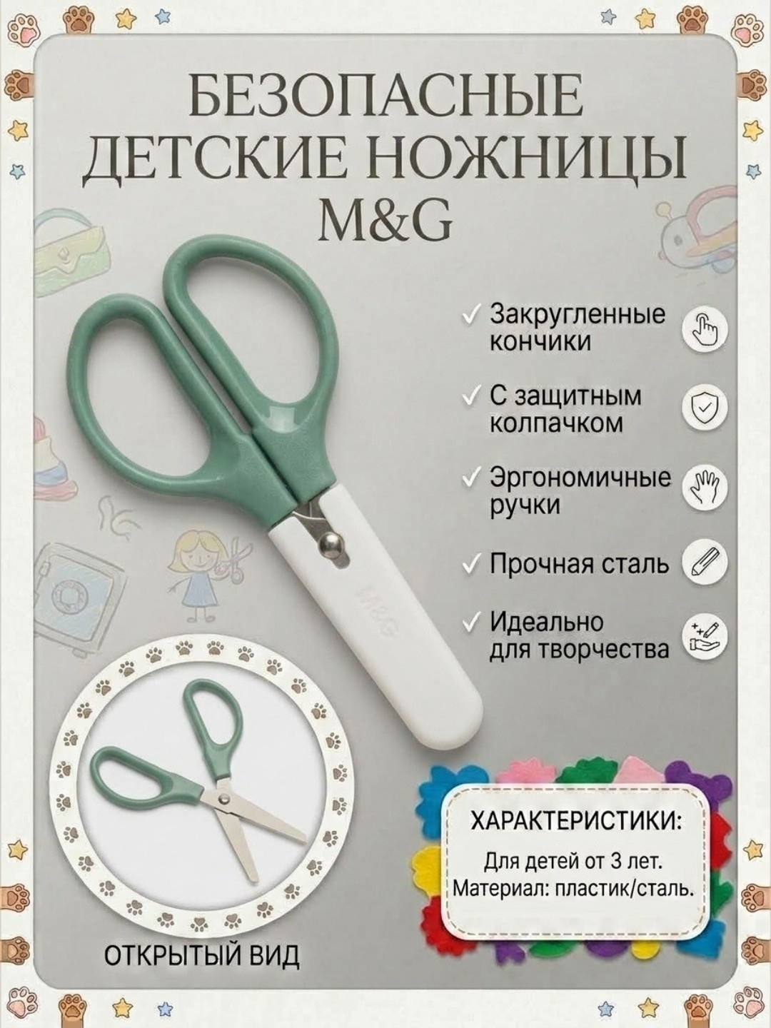 Детские ножницы, безопасные - 