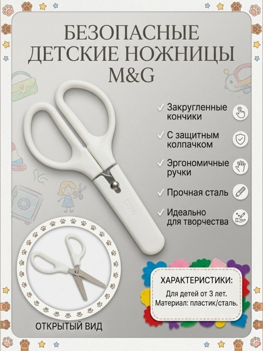 Детские ножницы, безопасные - 