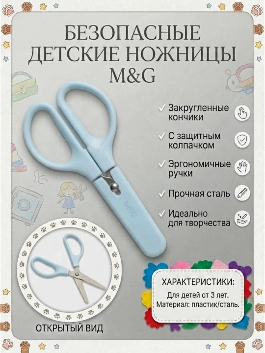 Детские ножницы, безопасные - 