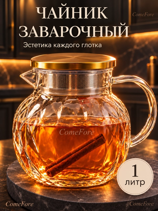 Сhoynak 1000 ml shishali filtrli, issiqqa chidamli shisha - 