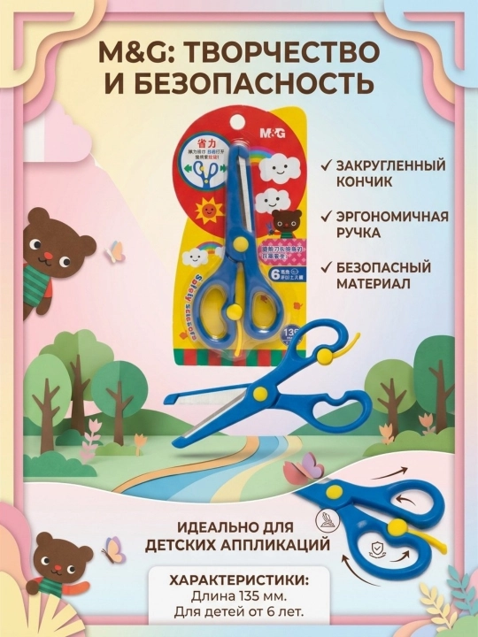Детские ножницы с закругленными краями, безопасные - 