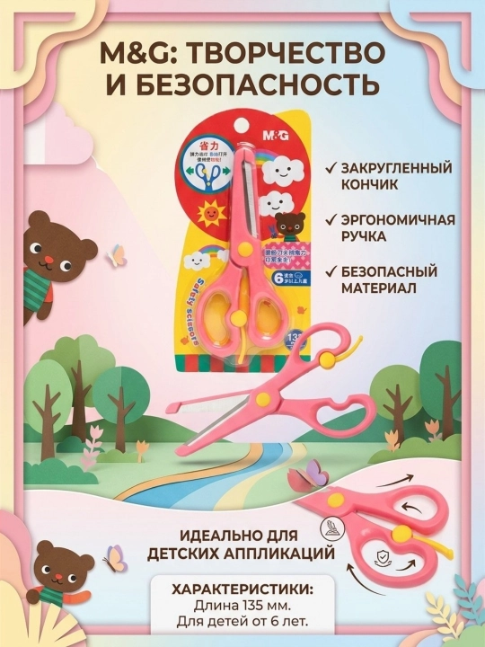 Детские ножницы с закругленными краями, безопасные - 