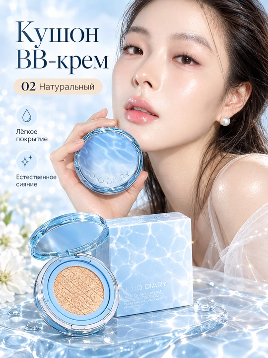 Кушон BB-крем JOJO DIARY для лица, увлажняющий, естественное покрытие - 