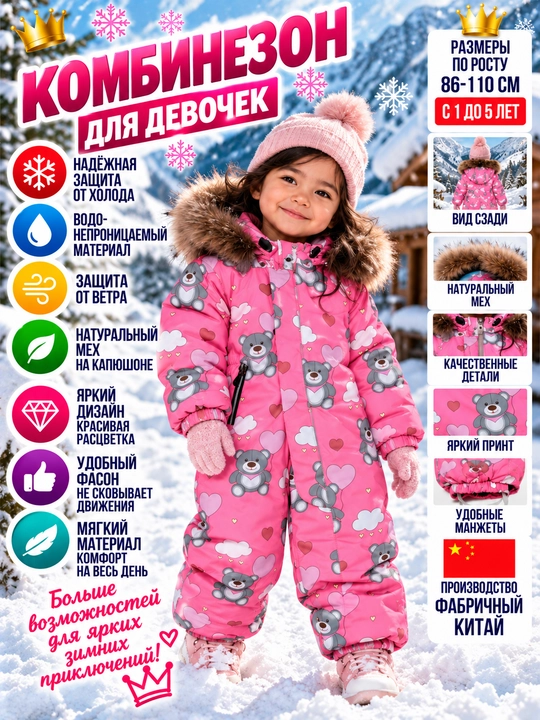 Комбинезон для девочек Мишка