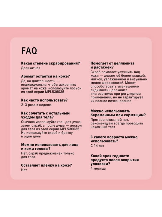 Скраб для тела The Act: кофейный, шоколад, кокос, соль,винный, манго, сахарный скраб-слайм
