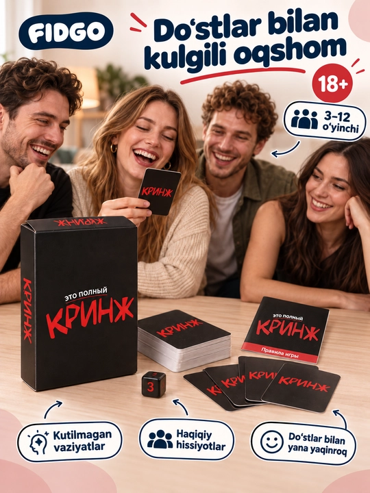 Настольная карточная игра Это полный кринж, для компании, 18+, 3–12 игроков