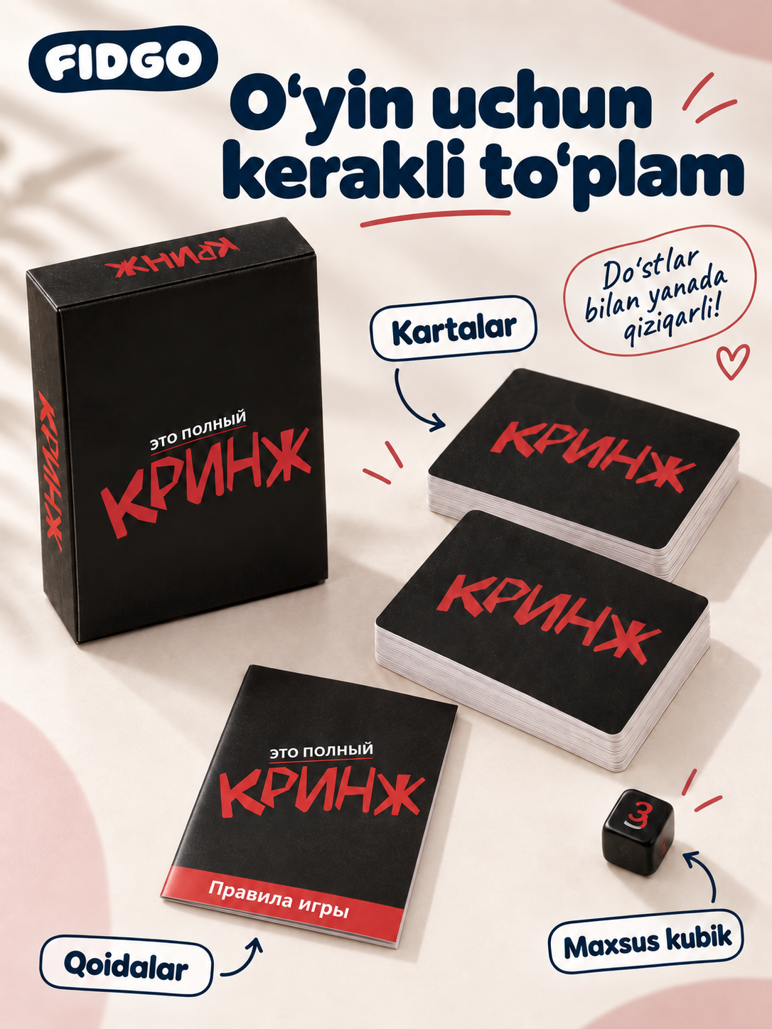 Настольная карточная игра Это полный кринж, для компании, 18+, 3–12 игроков