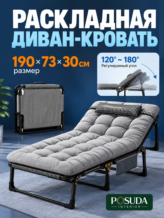 Raskladushka — uy, dala hovli va sayohat uchun yig‘ma karavot - 