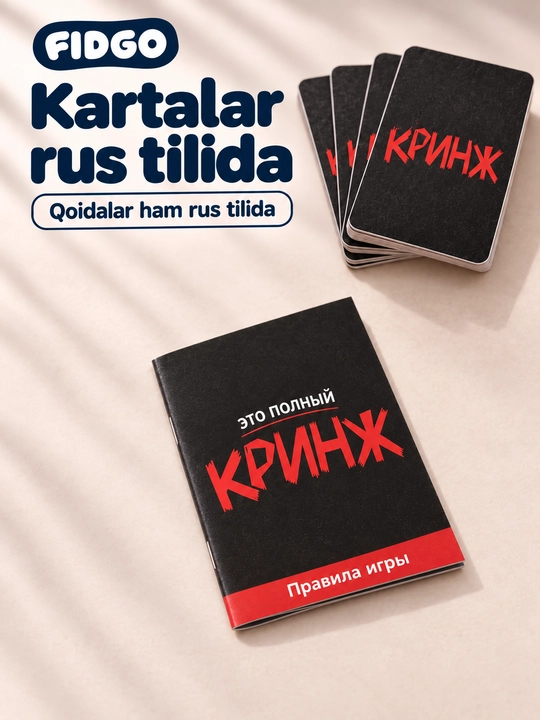 Настольная карточная игра Это полный кринж, для компании, 18+, 3–12 игроков