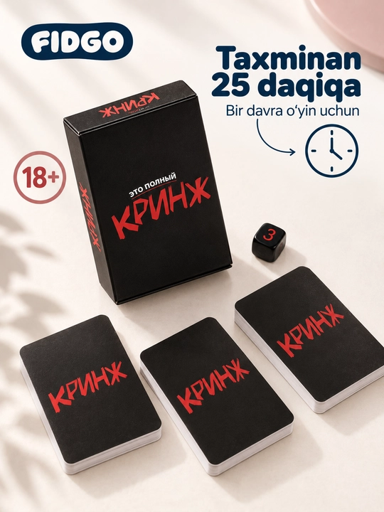Настольная карточная игра Это полный кринж, для компании, 18+, 3–12 игроков
