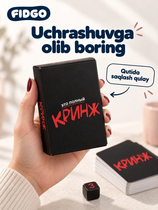 Настольная карточная игра Это полный кринж, для компании, 18+, 3–12 игроков