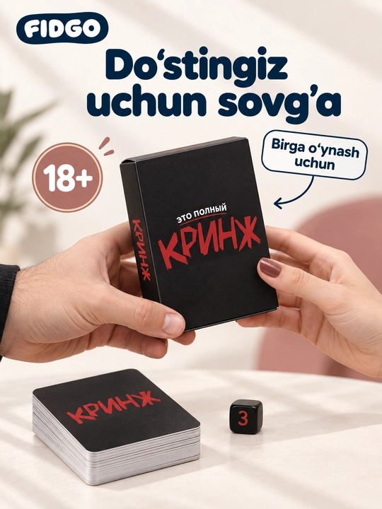 Настольная карточная игра Это полный кринж, для компании, 18+, 3–12 игроков