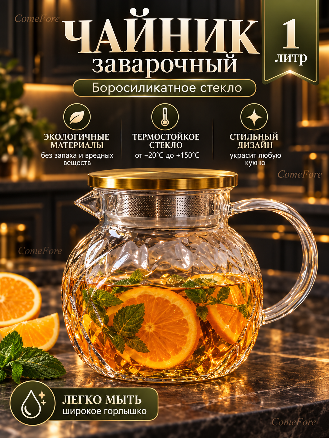 Сhoynak 1000 ml shishali filtrli, issiqqa chidamli shisha