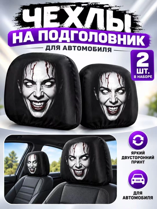 Avtomobil O‘rindig‘i Bosh Suyagich G‘ilofi, Horror Dizayn, 1 Juft (2 Dona) - 