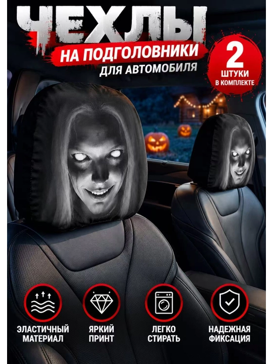 Avtomobil O‘rindig‘i Bosh Suyagich G‘ilofi, Horror Dizayn, 1 Juft (2 Dona)