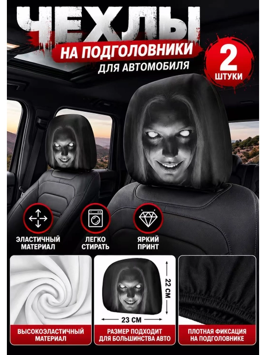 Avtomobil O‘rindig‘i Bosh Suyagich G‘ilofi, Horror Dizayn, 1 Juft (2 Dona) - 