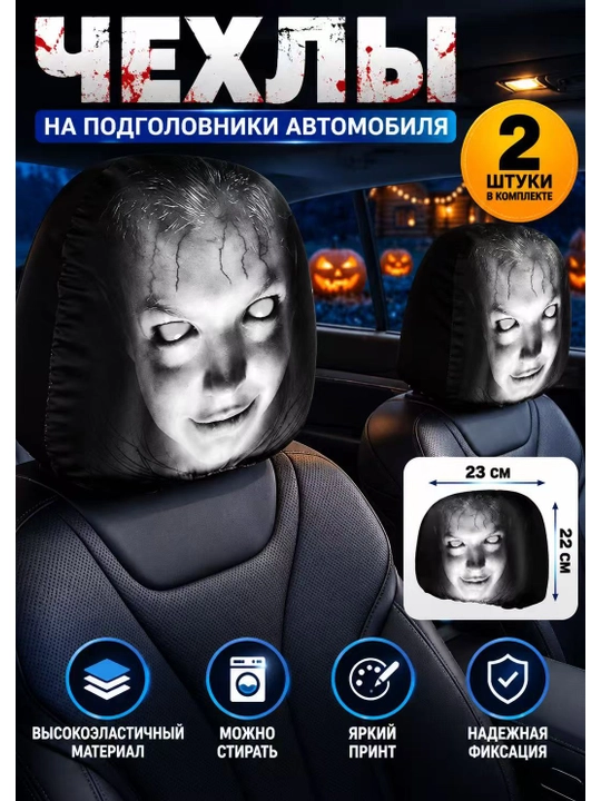 Avtomobil O‘rindig‘i Bosh Suyagich G‘ilofi, Horror Dizayn, 1 Juft (2 Dona)