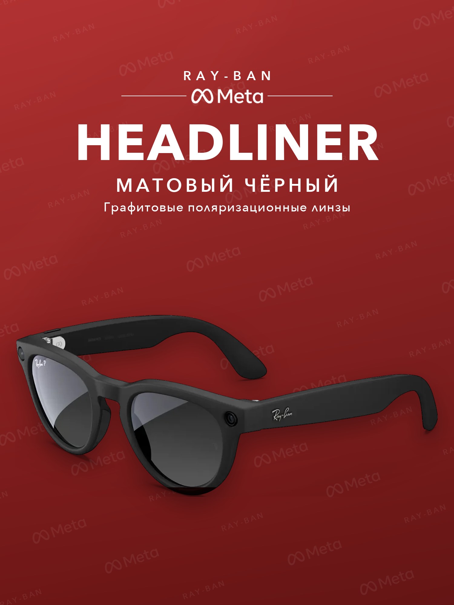 Ray-Ban Meta Gen 2 Headliner — умные очки нового поколения
