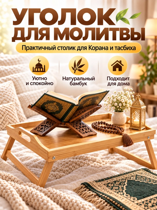 Столик для ноутбука складной 50×30 см, бамбуковый поднос для кровати