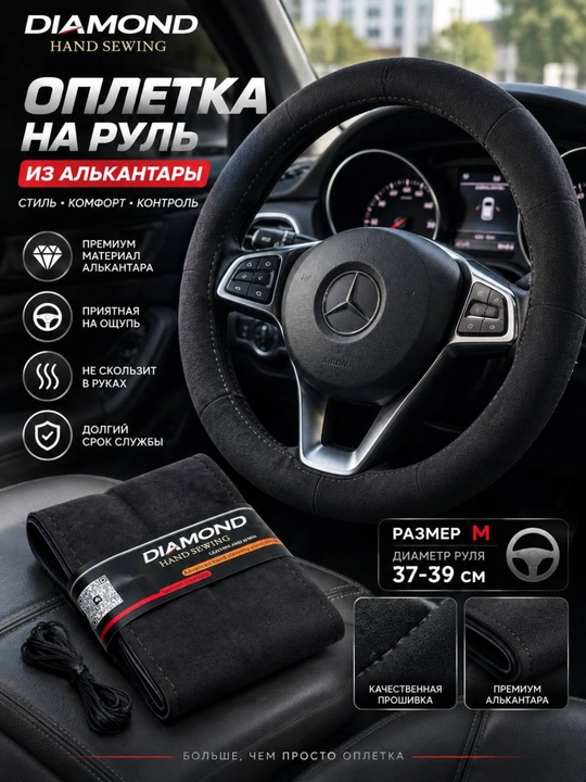 Rul uchun chexol M 37–39 sm, Alcantara, qo‘lda tikilgan - 