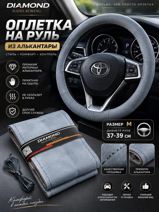 Rul uchun chexol M 37–39 sm, Alcantara, qo‘lda tikilgan - 