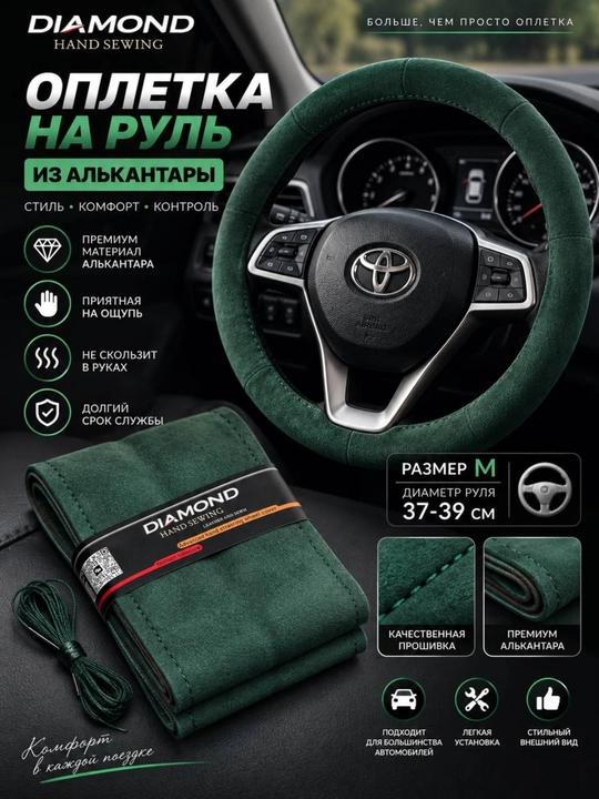 Rul uchun chexol M 37–39 sm, Alcantara, qo‘lda tikilgan - 