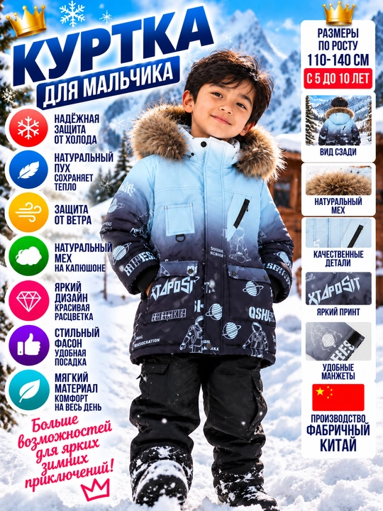 Утеплённая куртка для мальчика, натуральный мех, пух