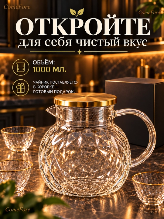 Сhoynak 1000 ml shishali filtrli, issiqqa chidamli shisha