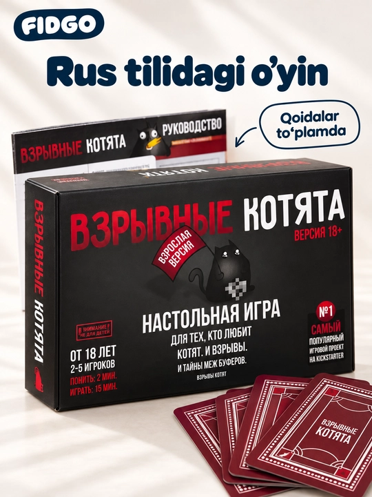 «Взрывные котята» karta o‘yini, kattalar versiyasi 18+, 2–5 o‘yinchi