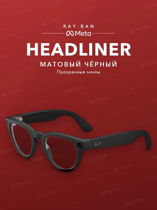 Ray-Ban Meta Gen 2 Headliner — умные очки нового поколения