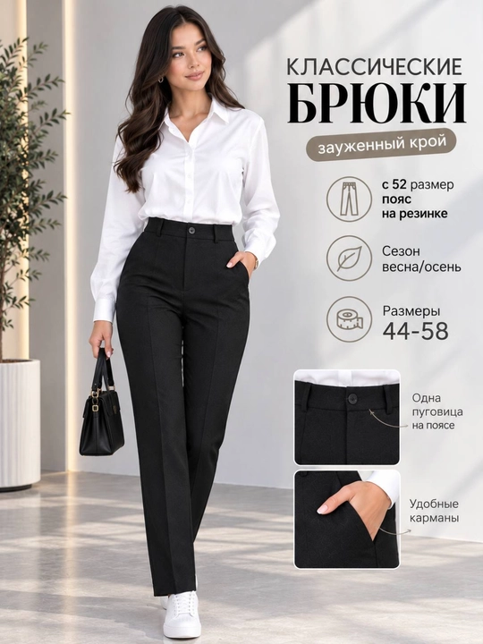 Ish, o‘qish va kundalik kiyinish uchun mo‘ljallangan klassik ayollar shimi