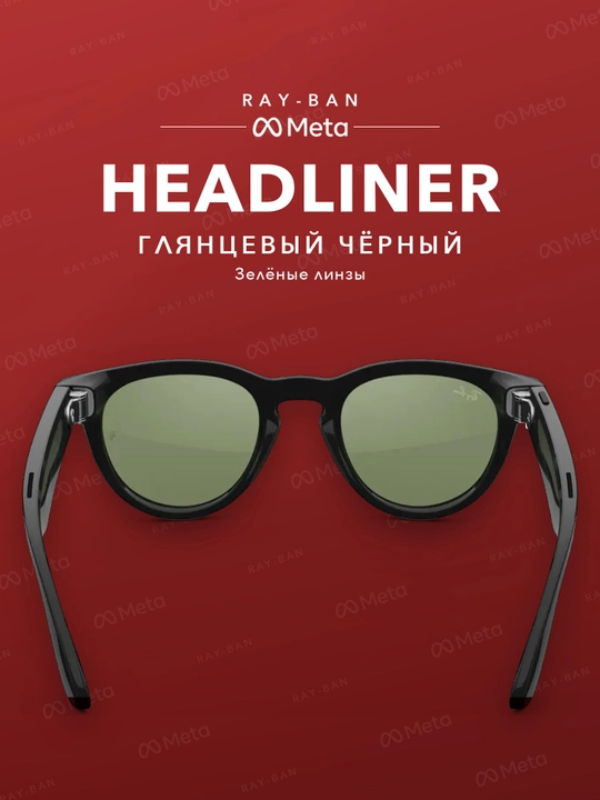 Ray-Ban Meta Gen 2 Headliner — умные очки нового поколения