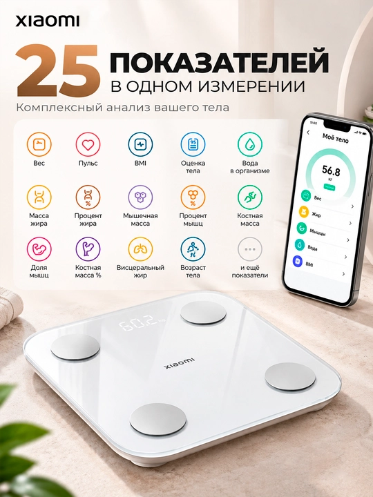 Smart tarozi, Xiaomi Body Composition Scale S400, telefon ilovasi bilan, 150 kg gacha