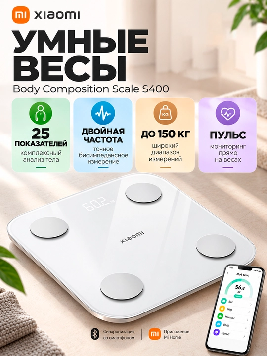 Smart tarozi, Xiaomi Body Composition Scale S400, telefon ilovasi bilan, 150 kg gacha - 